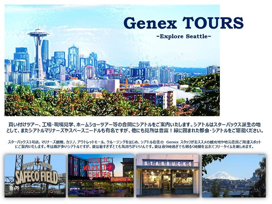 Seattle Tour